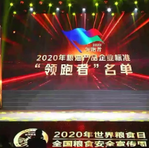 2021年第一批民營企業(yè)企標(biāo)“領(lǐng)跑者”名單，保定市冠香居食品有限公司入圍其中!